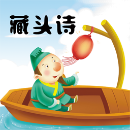 藏头诗制作app1.18 安卓版