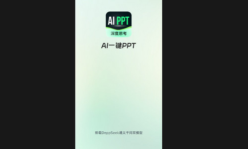 AI一鍵PPT最新手機版