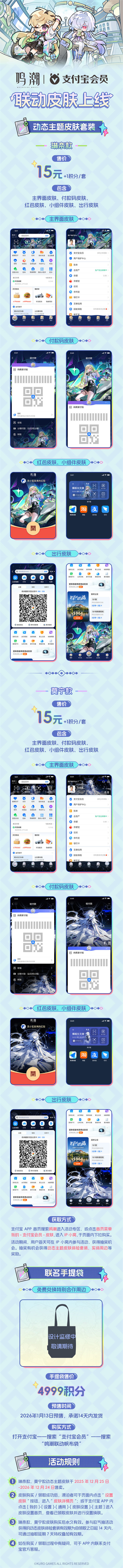鸣潮×支付宝二期合作上线