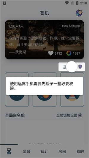远离手机软件