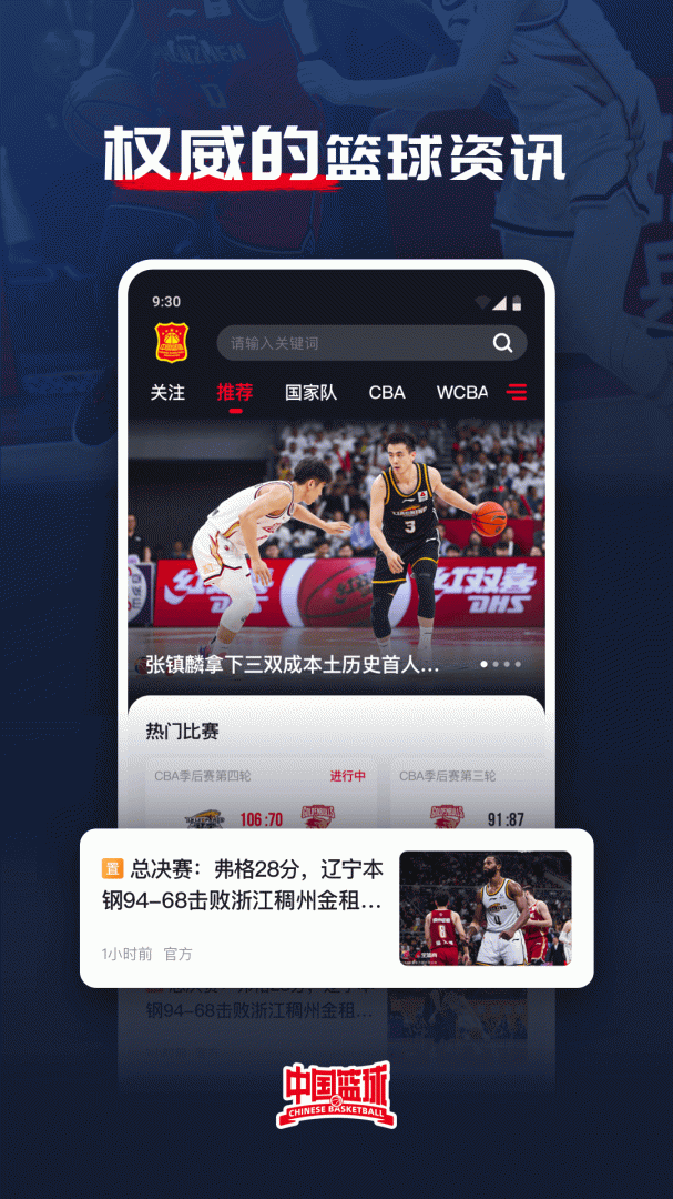 中国篮球 v4.1.0