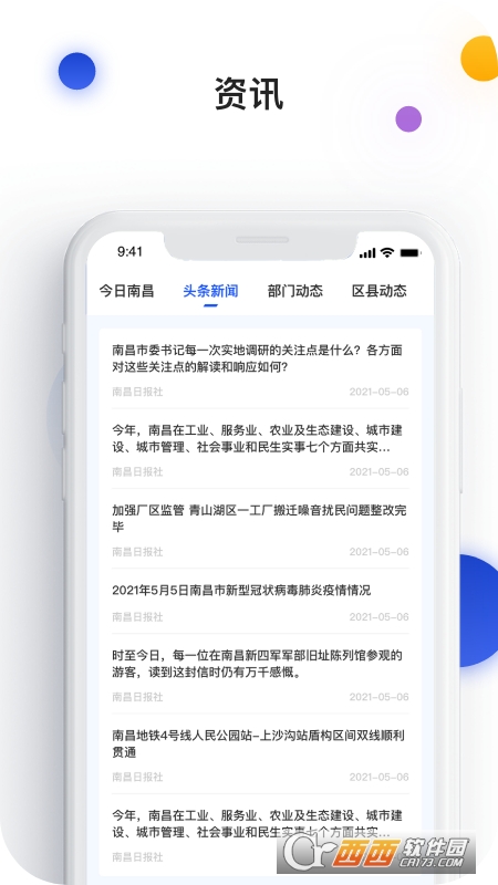i南昌官方app(昌通碼) V5.0.21最新版截圖1