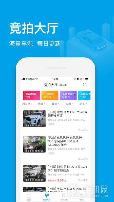 天天拍车经销商 v4.9.6