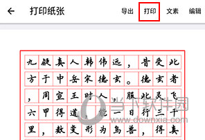 练字临帖大师怎么打印