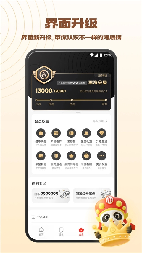 海底捞外送app v9.3.3