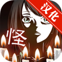 十三怪谈汉化版  V1.4.1下载