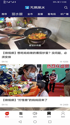无限丽水app v5.3.00