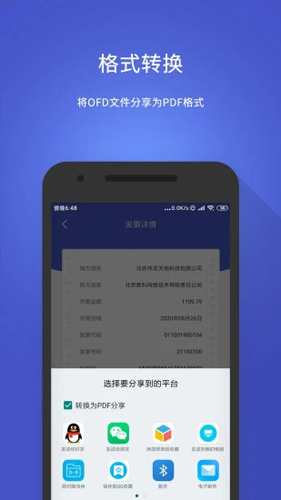 数科OFD阅读器手机版 v3.5.06