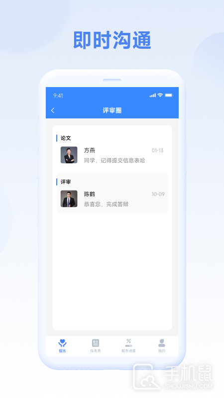 评审圈 v2.2.30