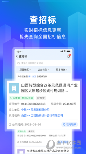 建管家APP