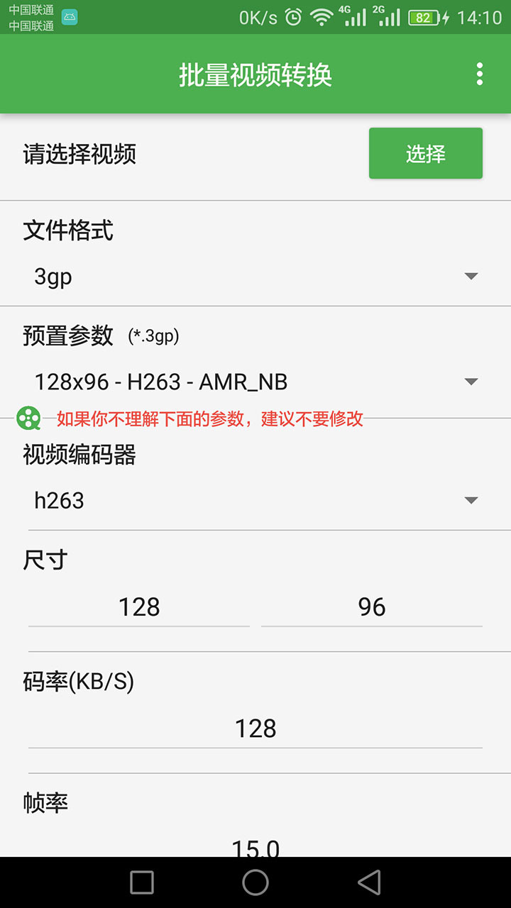 批量视频转换(Video converter) v1.4.1安卓版下载