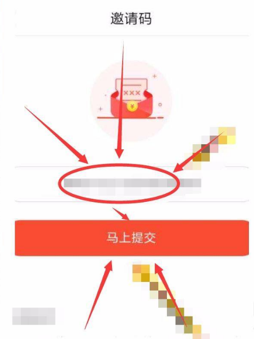 输入邀请码教程截图6