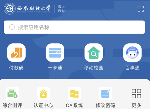 云上西财app官方版下载