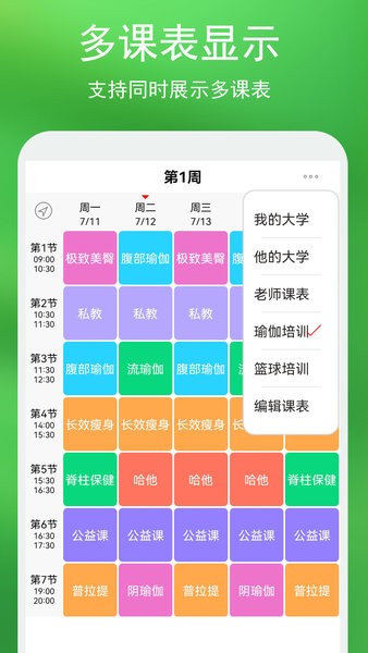 蓝鹤签到课程表app