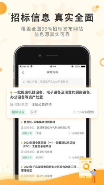 喜鹊招标网app v1.9.5