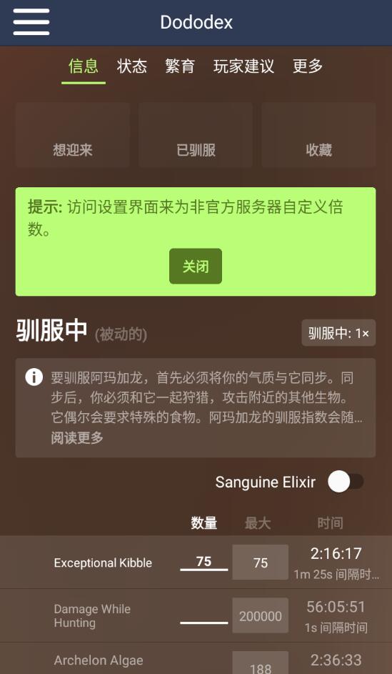 dododex中文版 v2.6