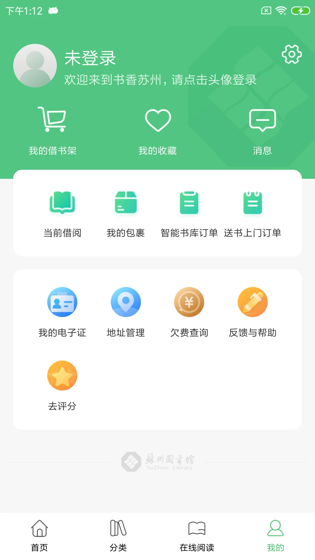 书香苏州手机版 v2.74安卓版