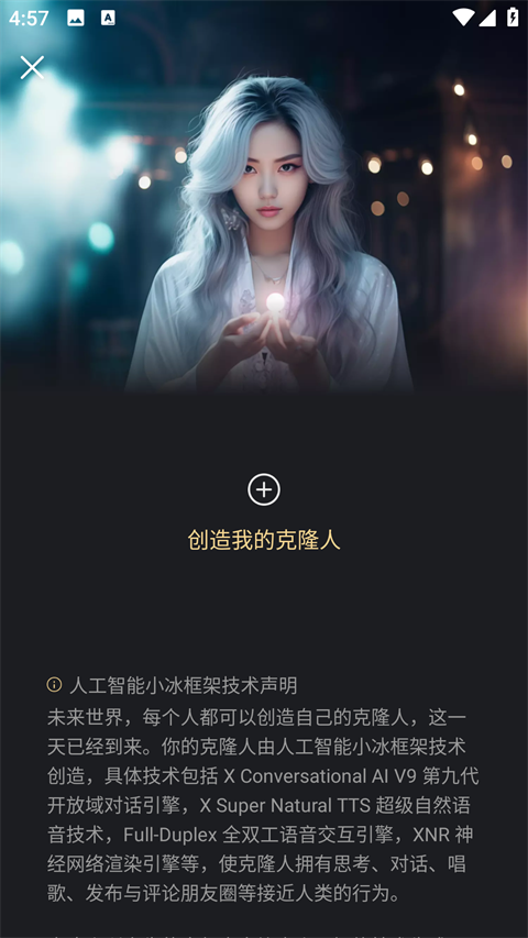 怎么创建和切换克隆人截图1