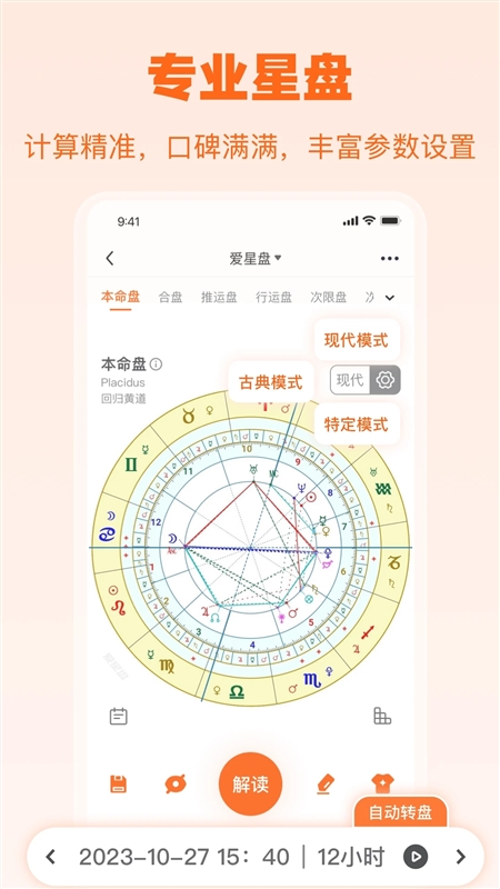 爱星盘APP最新版1