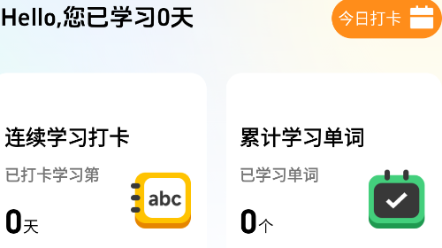 英語天天學最新版app