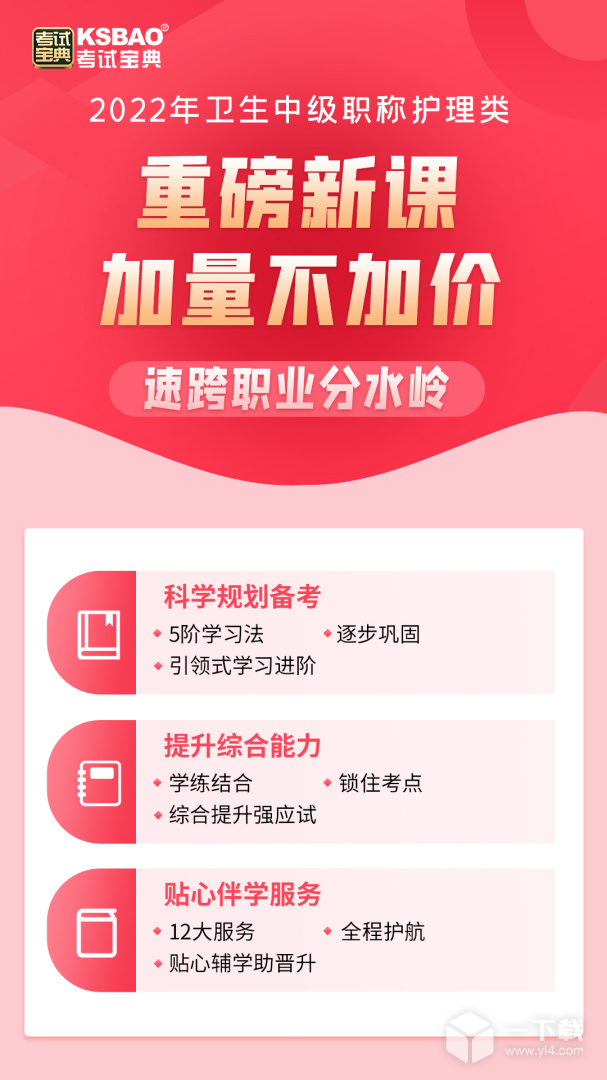 护士护师考试宝典 v90.0最新版下载