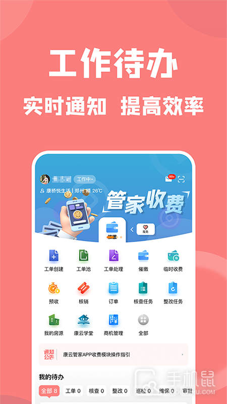 康云管家 v3.15.0