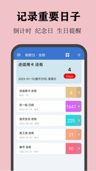 喵喵倒数日app v2.2.5