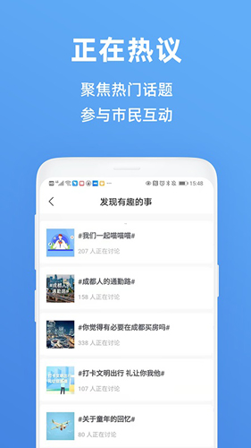 天府市民云安卓版 v5.5.3