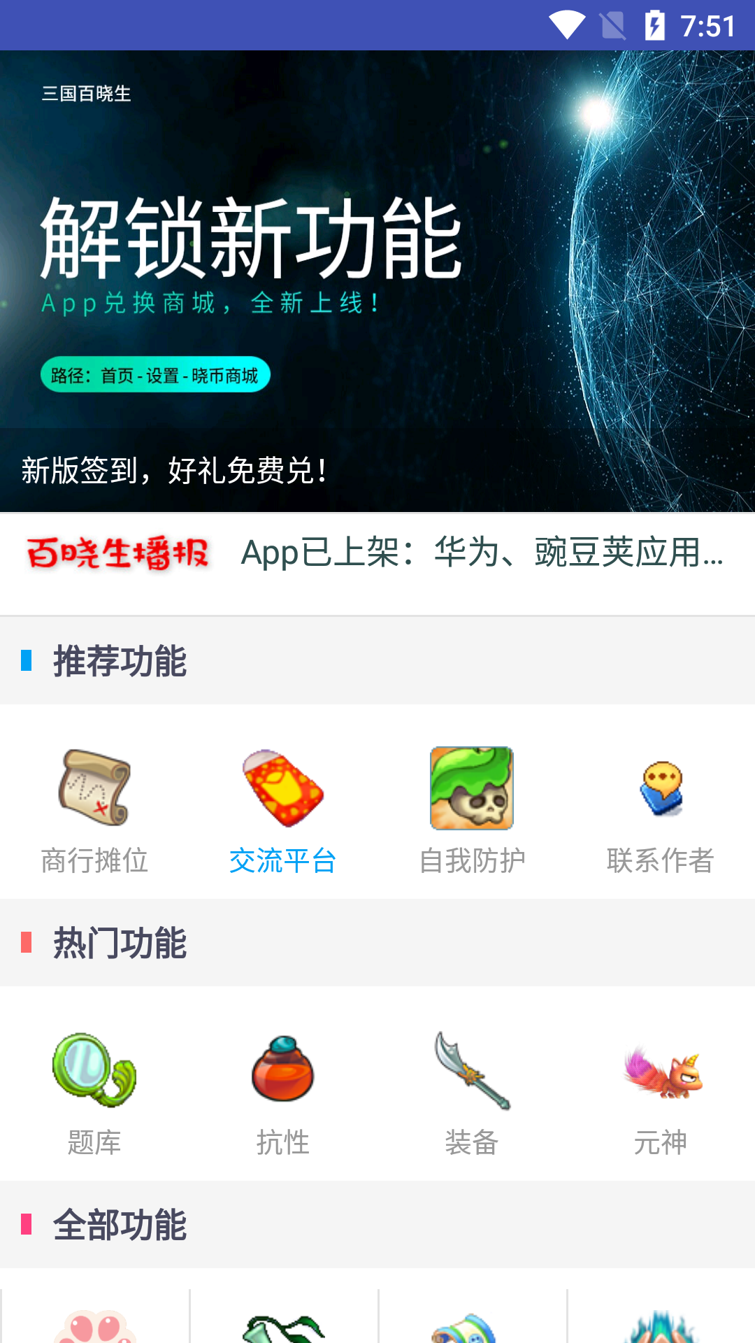 三国百晓生app