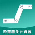 桥架弯头计算器 V10.4.3