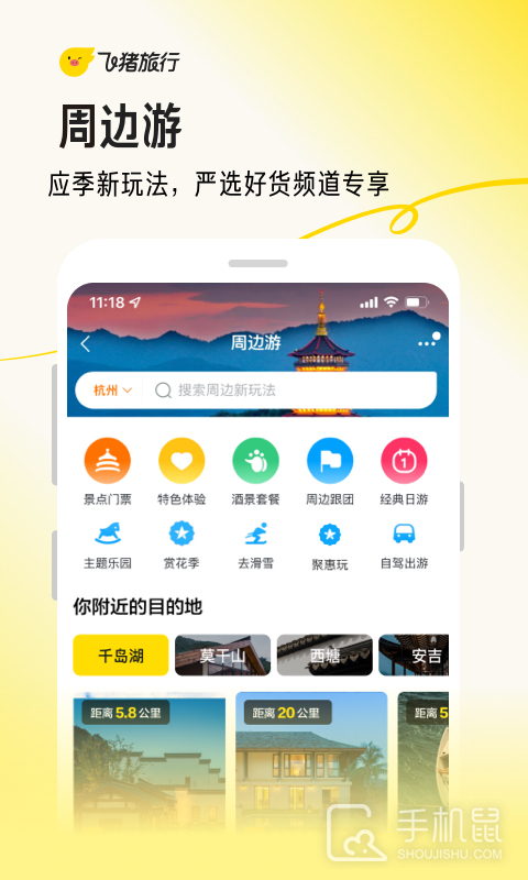 飞猪旅行 v9.10.20.104