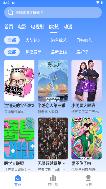 搜软影视官方版