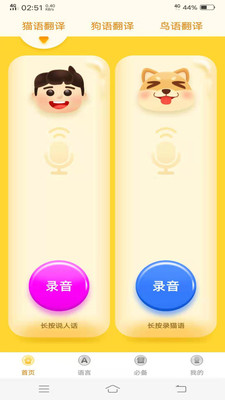 动物翻译器官方正版 v2.0.0最新版
