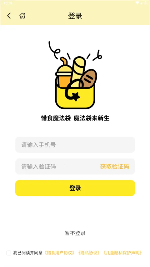 惜食魔法袋官方正版