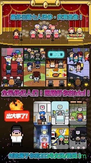 偶像天团养成记手机版