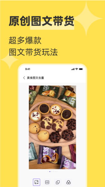 启号带货宝图片