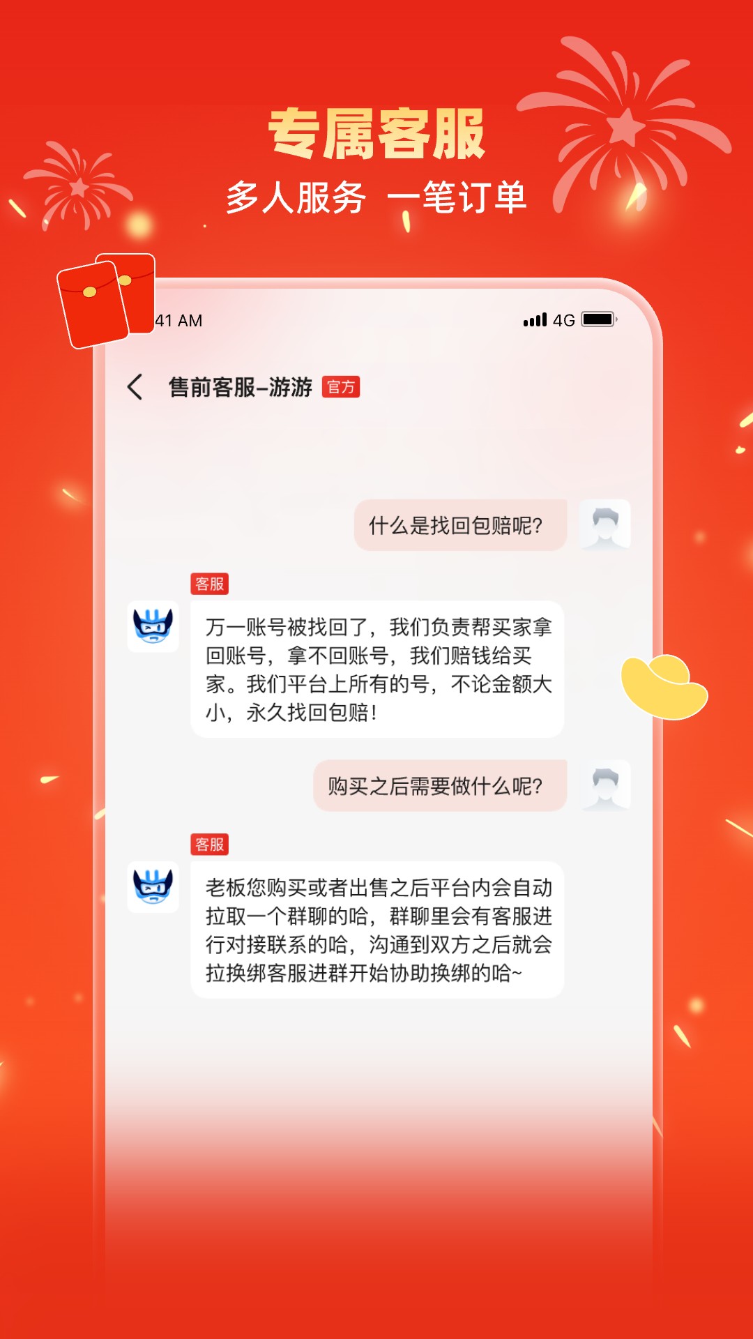 交易游专业的游戏交易平台app v1.9.9 安卓版app