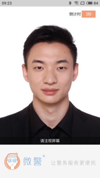 微警认证APP1