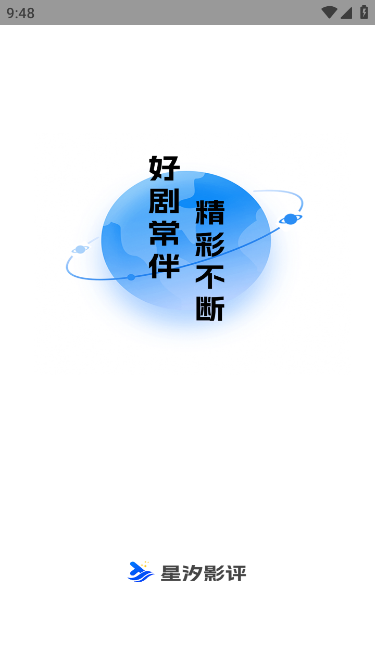 星汐影评app官方版最新版2025