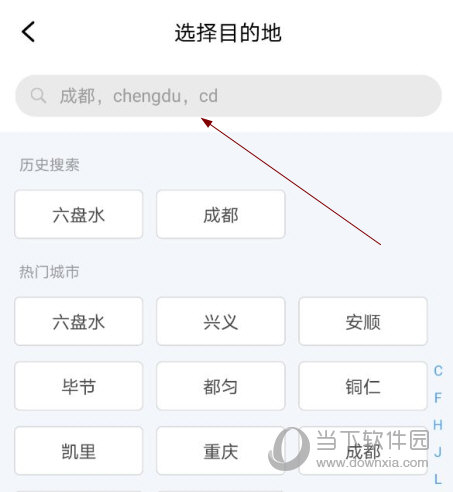 贵州好行APP下载