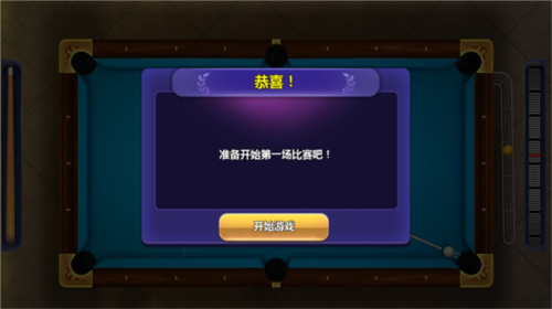 街机台球大师手游