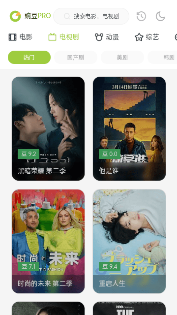 豌豆Pro最新版本下载截图