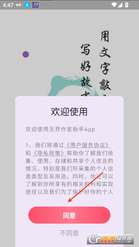 無界作家助手官方app下載 V1.0.250802最新版截圖2