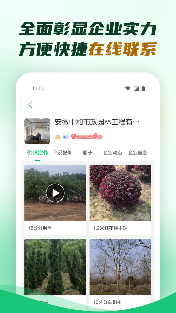 中国园林网 v2.5.2