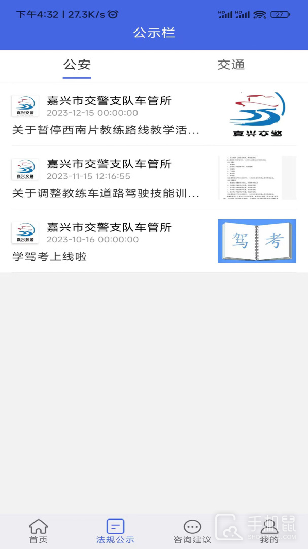 学驾考一件事 v0.1.100