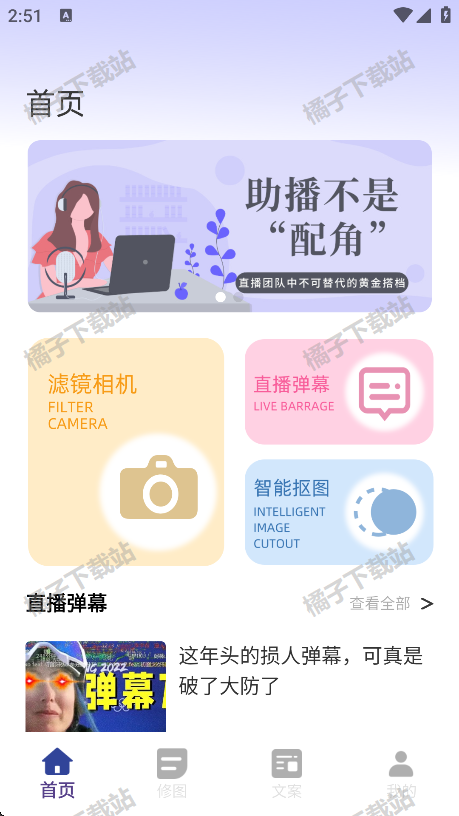 助播工具箱手机版下载