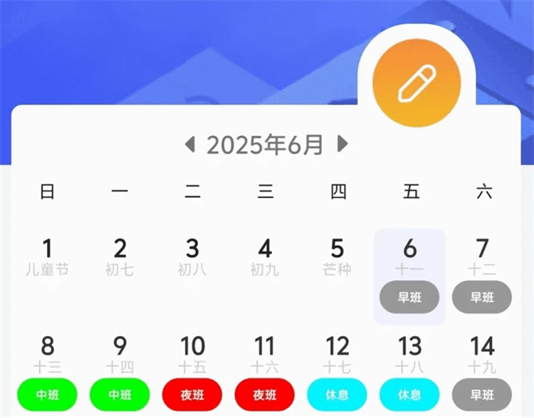 倒班日历APP宣传图