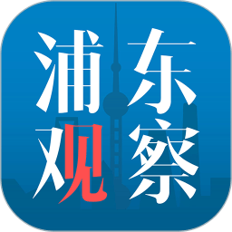 浦东观察下载 v4.1.5