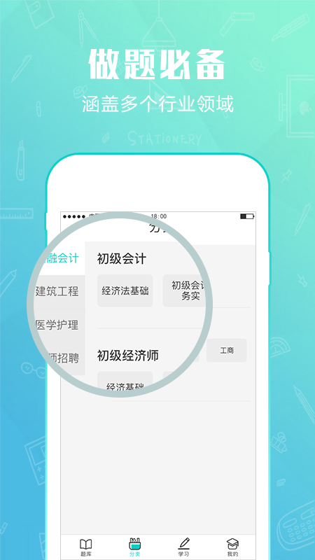 才士题库 v3.0.3.3