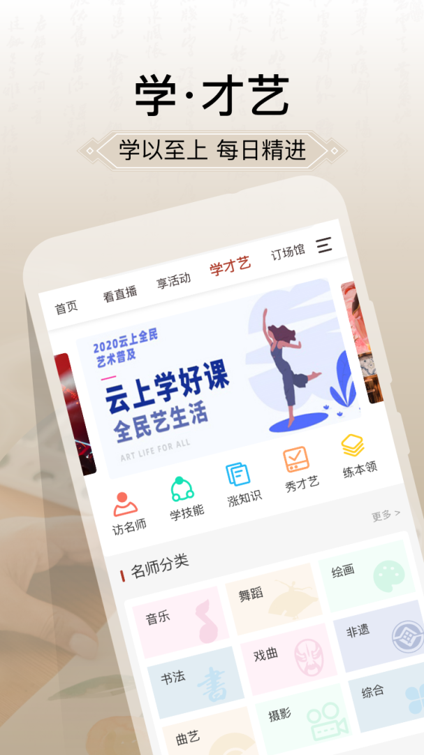 国家公共文化云 v4.7.0